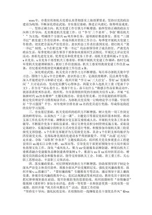 2021年机关党建工作述职报告.docx