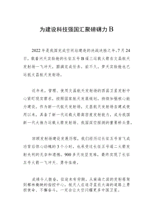 为建设科技强国汇聚磅礴力量.docx