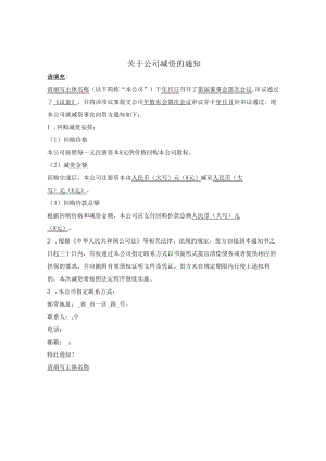 7.公司减资通知（有减资对价）.docx