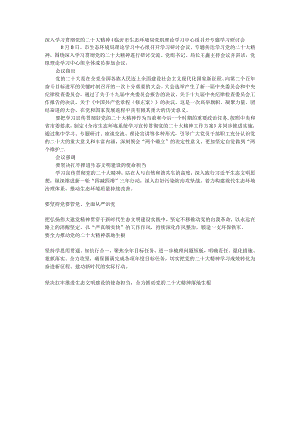 临沂市生态环境局党组理论学习中心组召开专题学习研讨会.docx