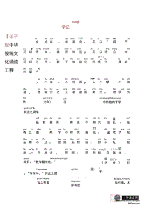 《学记》注音版.docx