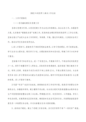 2022年退役军人事务工作总结.docx