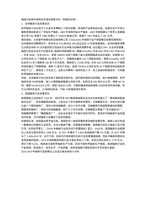2020-2026年轴承行业产销规模及前景预测报告.docx