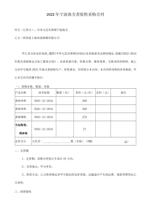 2019年##海关查验鞋采购合同.docx