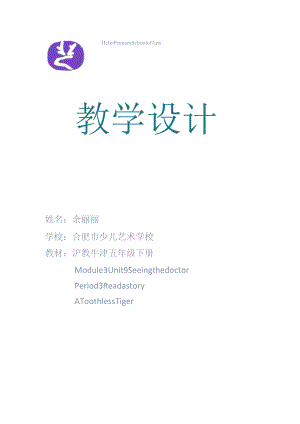 A Toothless tiger教学设计.docx