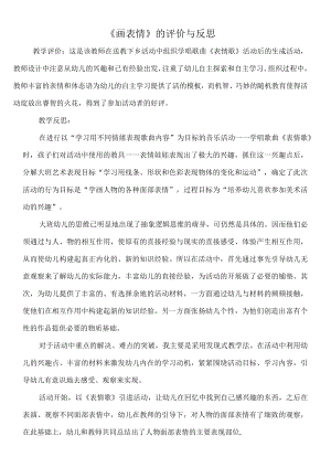 《画表情》评价与反思.docx