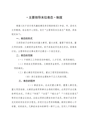 “主要领导末位表态”制度.docx
