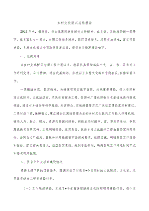 乡村文化振兴总结报告.docx