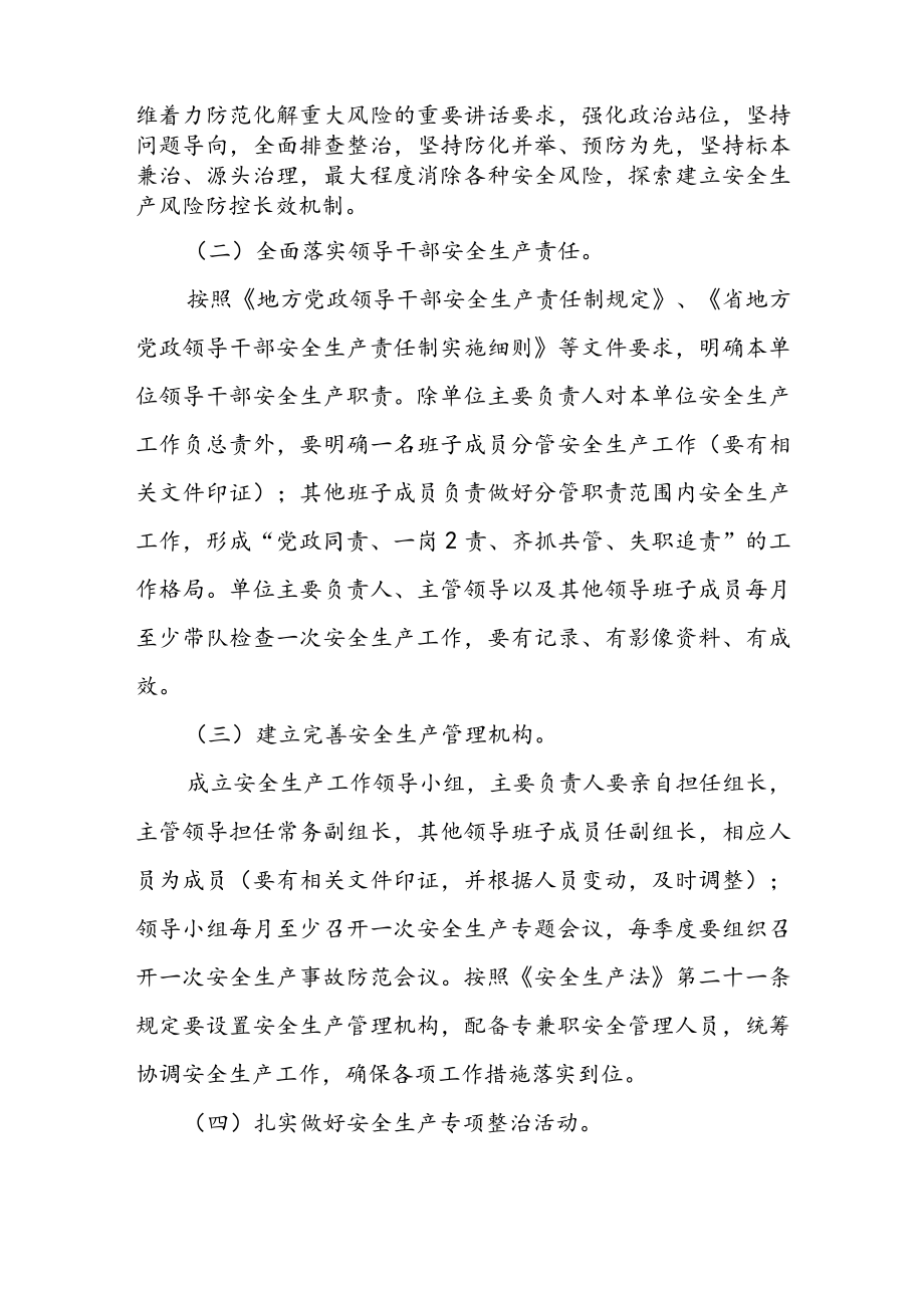 2023年卫健系统安全生产工作计划(共两篇).docx_第2页