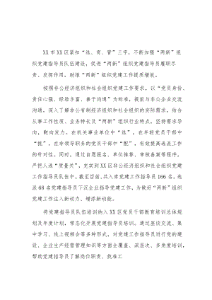 2022加强“两新”组织党建指导员队伍建设工作总结.docx
