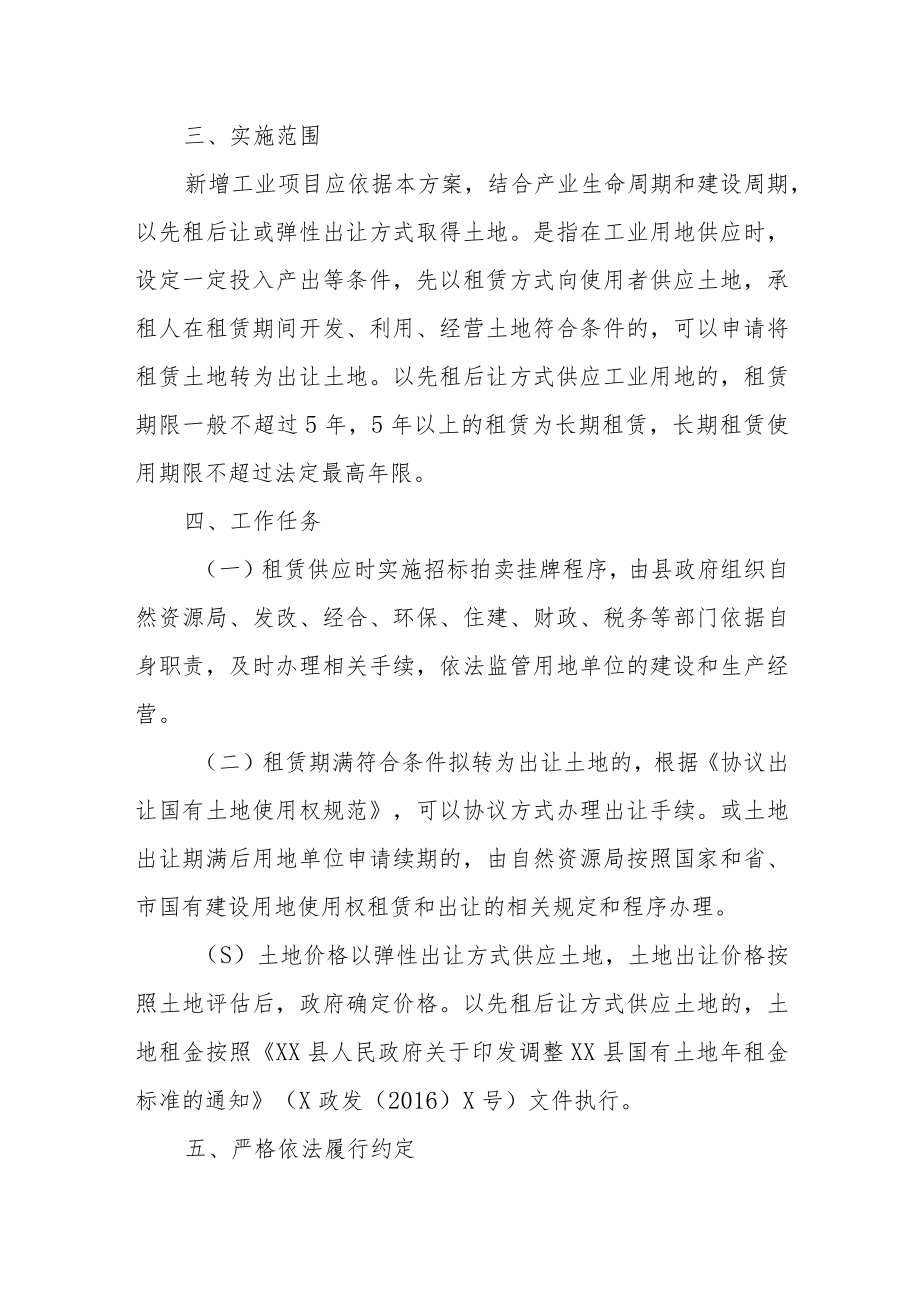 XX县工业用地长期租赁、租让结合、先租后让和弹性出让实施方案(试行).docx_第2页
