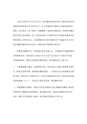 2022年学校党风廉政建设宣传教育月活动总结.docx