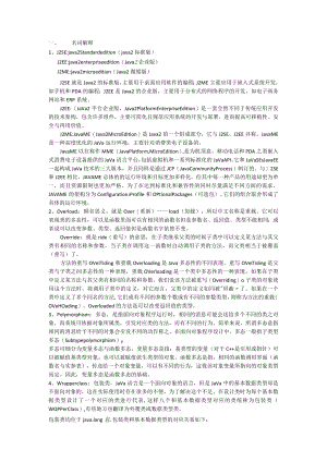 东北大学姚羽研究生高级java题目.docx