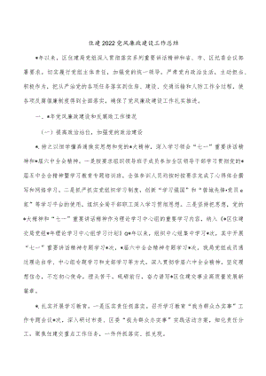 住建2022党风廉政建设工作总结.docx