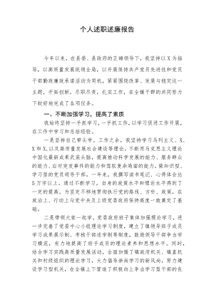 个人述职述廉报告.docx