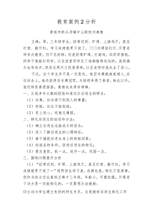 【案例一】.docx