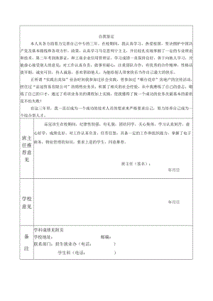 中专毕业生自我鉴定就业推荐.docx