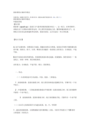 俯卧撑的正确科学做法.docx