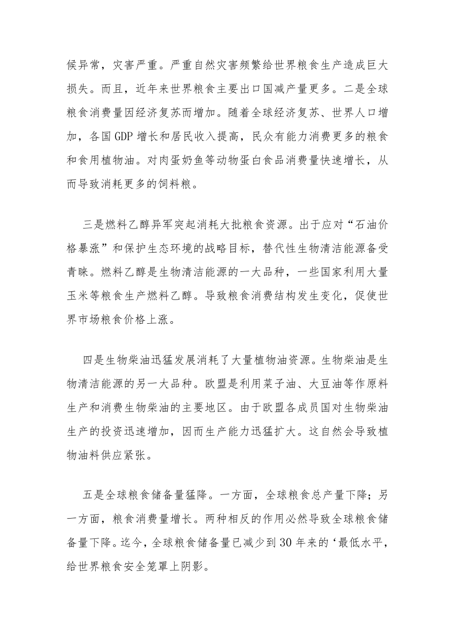 2022粮食安全形势与政策论文5篇.docx_第3页