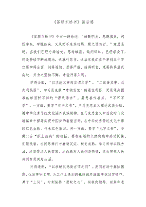 《答顾东桥书》读后感.docx