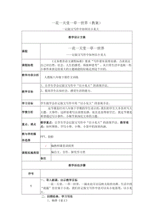 《记叙文如何做到以小见大》教学设计.docx
