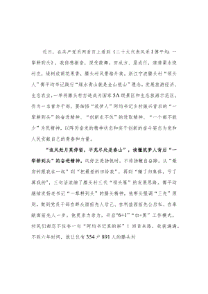 《傅平均：一犁耕到头》读后感傅平均先进事迹学习感悟2篇.docx