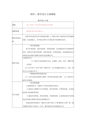 《基础写作之人物信息整合》教学设计.docx