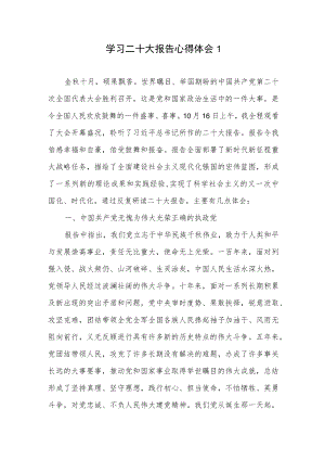 2022年党员干部学习报告心得体会感想6篇.docx