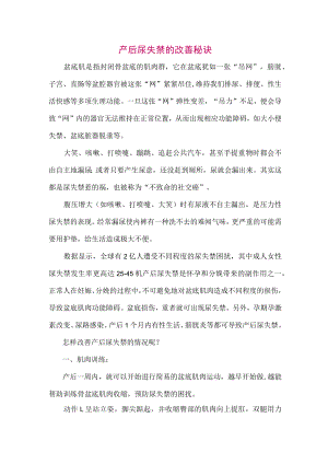 产后尿失禁的改善秘诀.docx