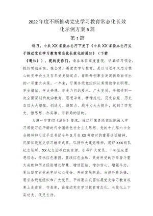 2022年度不断推动党史学习教育常态化长效化示例方案5篇.docx