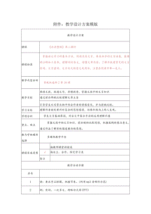 《后赤壁赋》教学设计.docx