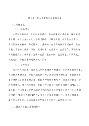 健全高技能人才激励机制实施方案.docx