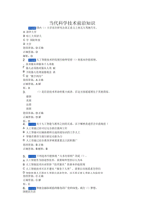 2022年公共课当代科学技术前沿知识考试题（含答案）.docx