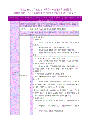 ”领航者在行动“2019年中学校长专业发展高级研修班20190417会议手册.docx