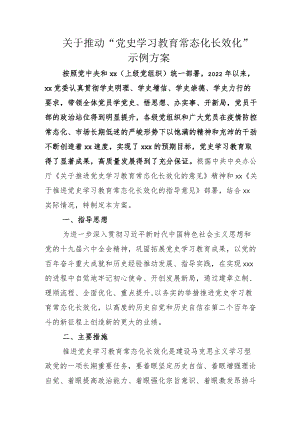 2022年度不断推动“党史学习教育常态化长效化”的实施方案附报告加读后感.docx