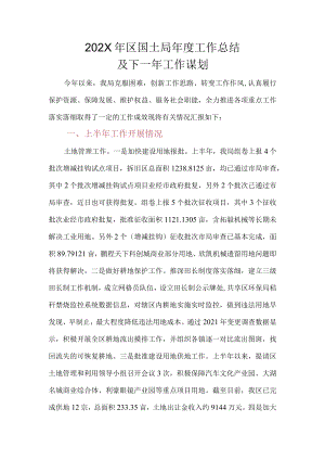 XX县自然资源局2022年度工作总结及2023年工作计划.docx