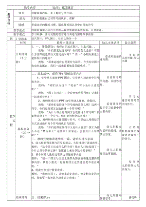 《花园迷宫》教学设计.docx