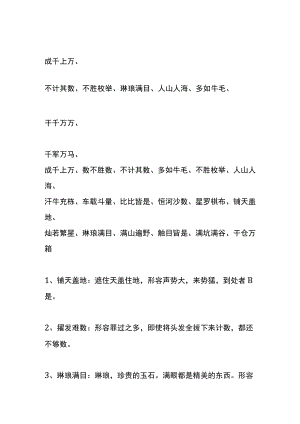 三五千表示量词.docx