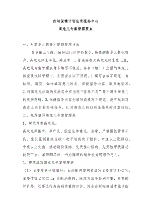 妇幼保健院高危儿专案管理要点.docx
