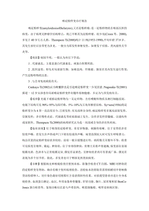 喉淀粉样变诊疗规范.docx