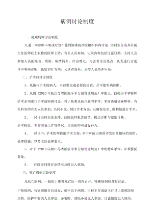 医院病例讨论制度.docx