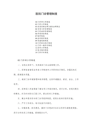 医院门诊管理制度.docx