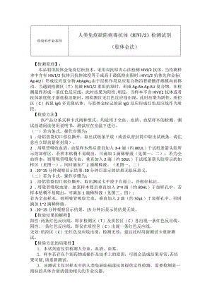 人类免疫缺陷病毒SOP.docx