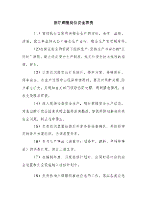 副职调度岗位安全职责.docx
