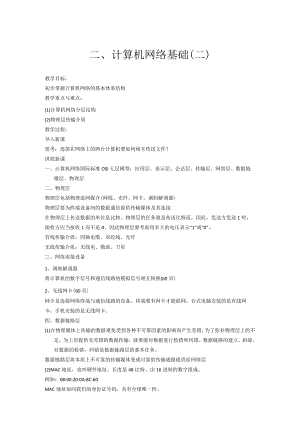 初中信息技术生活中的网络.docx