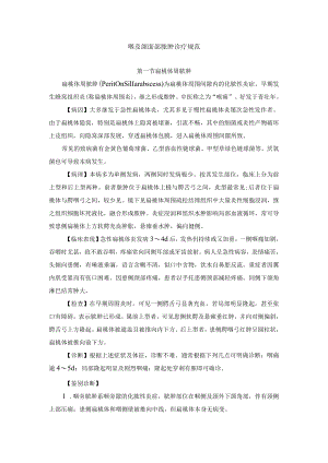 咽及颌面部脓肿诊疗规范.docx