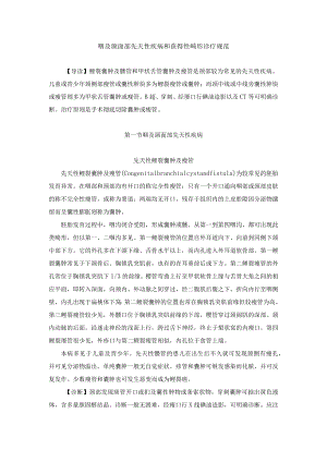咽及颌面部先天性疾病和获得性畸形诊疗规范.docx