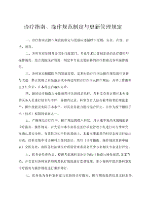 医院制定与更新指南及操作规范相关规定.docx