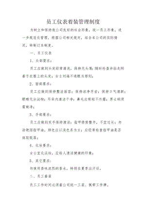 仪容仪表制度.docx