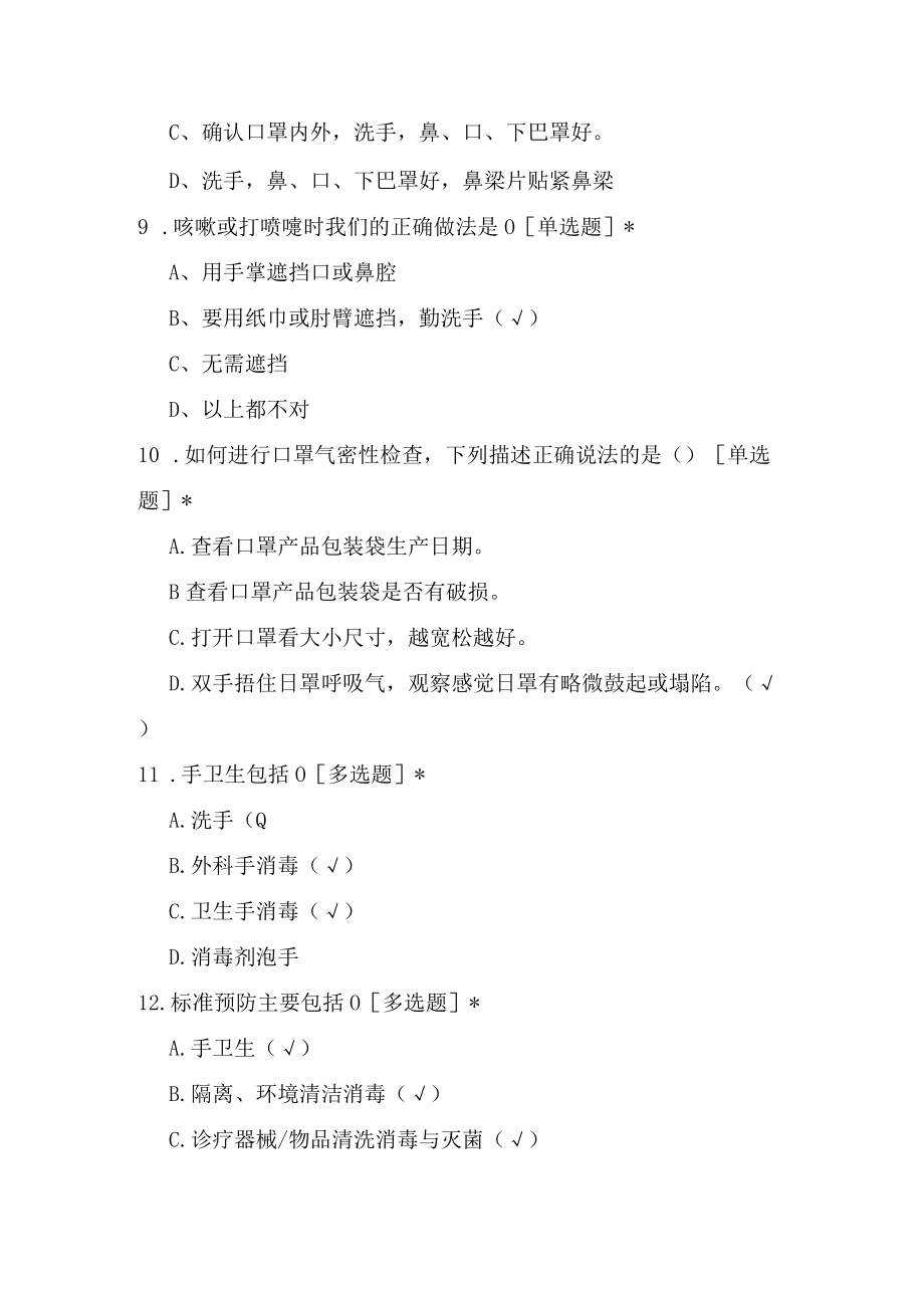 2022医院感染十项核心制度考题(20题).docx_第3页